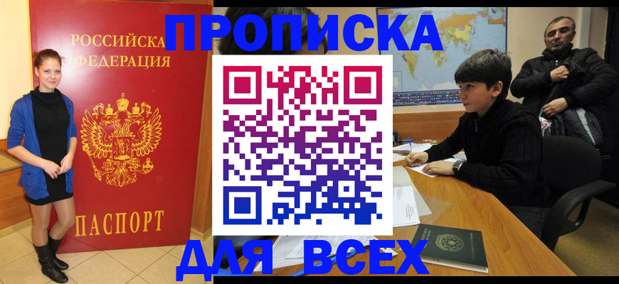 временная регистрация для школы в Александровске