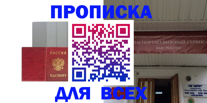 прописка гарантия в Александровске